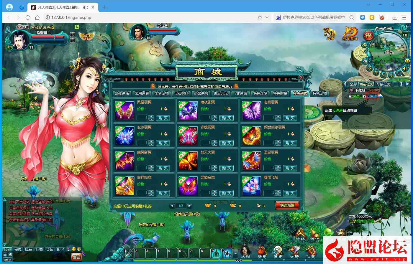 玄幻修真精品页游【凡人修真2】最新整理120级免虚拟机一键单机版解压即撸 GM工具 视频教程