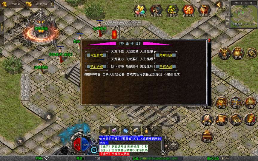 XO三端引擎传奇手游【1.80天龙复古合击】2025整理复古服务端 梦幻宫殿 全民回馈 遗忘部落【站长亲测】