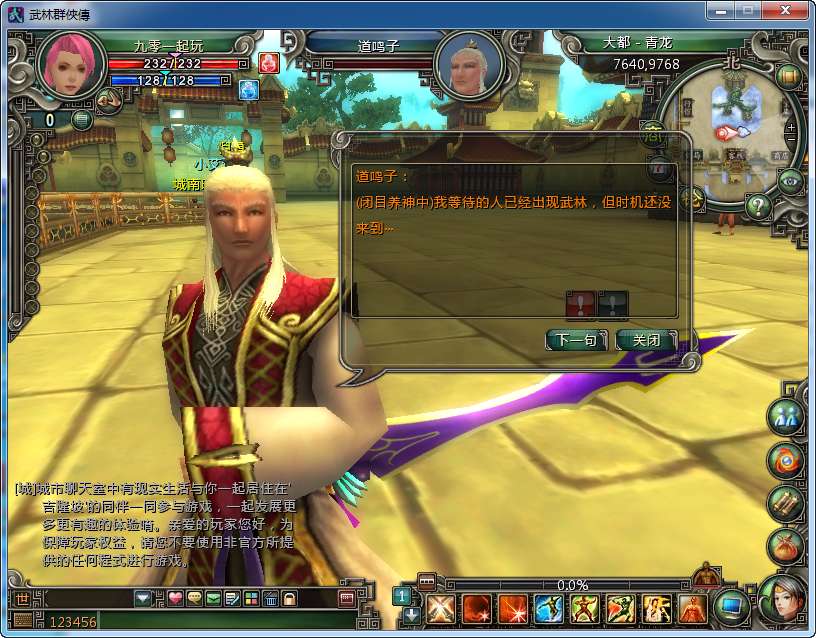 典藏2.5D端游【新武林群侠传】2024最新整理WIN系服务端 PC客户端 教程【站长亲测】