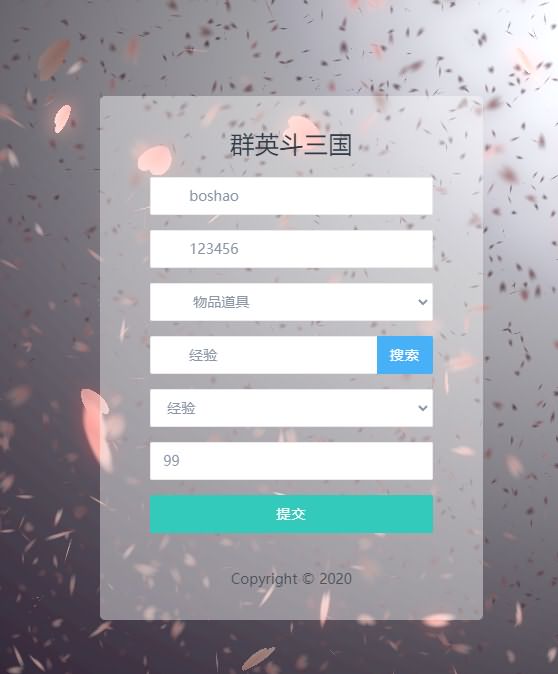 三国卡牌回合手游【群英斗三国】最新打包Linux手工服务端 详细搭建教程 视频教程 CDK运营授权后台 GM授权后台 安卓客户端