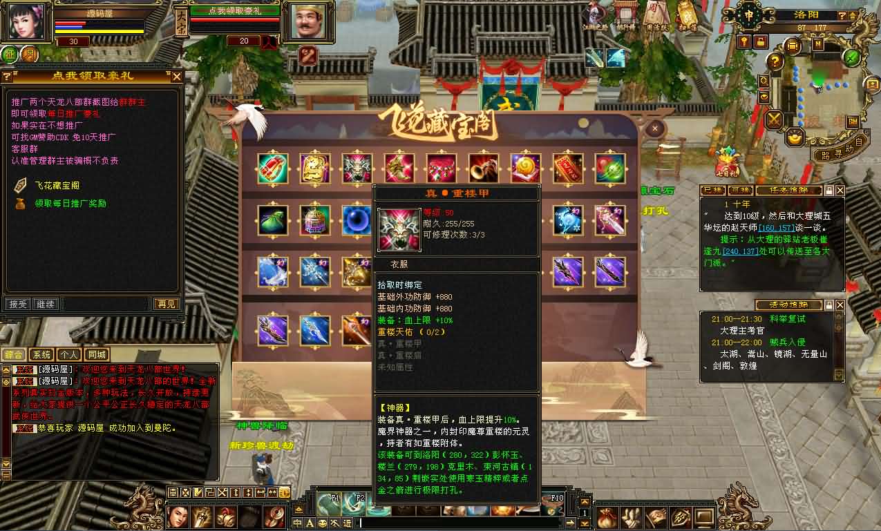 经典武侠端游【天龙八部之精修灵武修复版】最新整理单机一键即玩镜像端 Linux手工服务端 PC客户端 GM工具 详细搭建教程