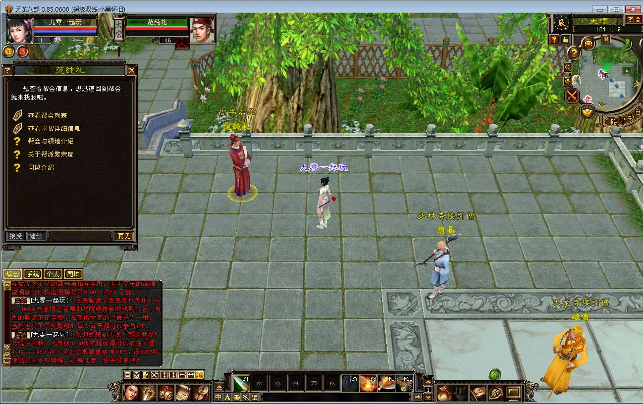 典藏怀旧端游【新天龙八部之小黑怀旧1.0】2025整理单机一键即玩镜像端 Linux本地学习手工端 GM工具【站长亲测】