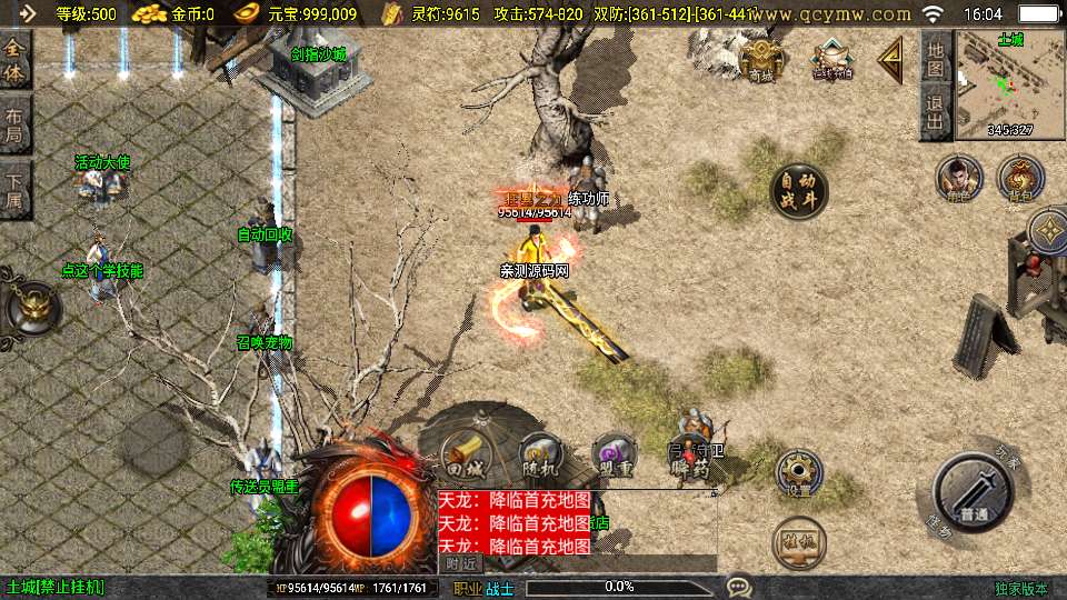 战神引擎传奇手游【1.80无极战神微变复古三职业[白猪3.1]】2025整理复古服务端 魔龙地宫 初龙之地 龙塔