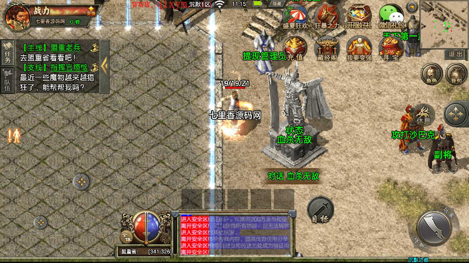 战神引擎传奇手游【复古三职业沉默之都】最新整理Win系服务端+GM授权后台+安卓苹果双端+详细搭建教程