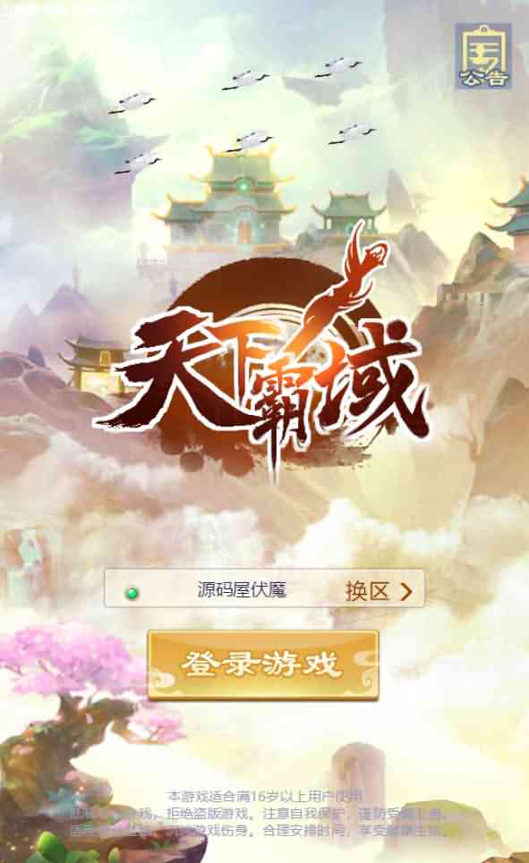 三网H5游戏【修仙伏魔录H5】最新整理一键即玩镜像端+Linux手工服务端+GM授权后台-源码分享站