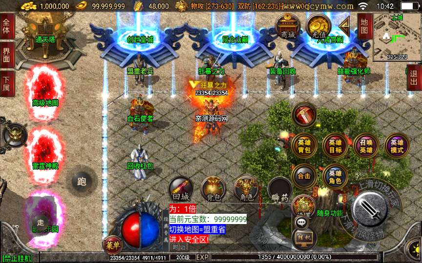 战神引擎传奇手游【1.80傲视龙城第二季】2024整理特色服务端+创世皇城+昆仑山巅+九霄宫殿+十二星宫【站长亲测】