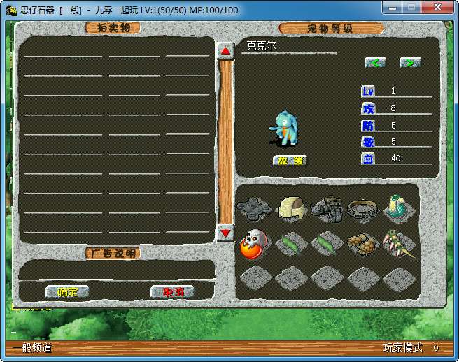 典藏怀旧端游【思仔石器时代】Win一键即玩服务端 教程【站长亲测】