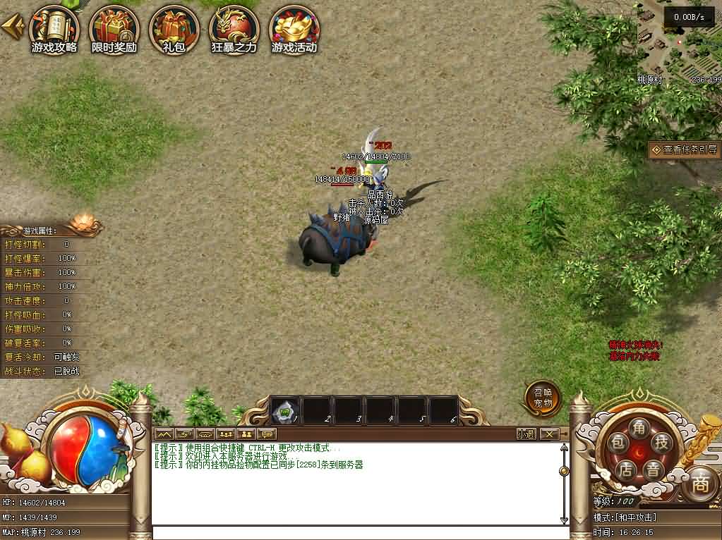 翎风引擎传奇端游【一品西游单职业】9月最新打包WIN系服务端 详细搭建教程 视频教程 配套补丁网站