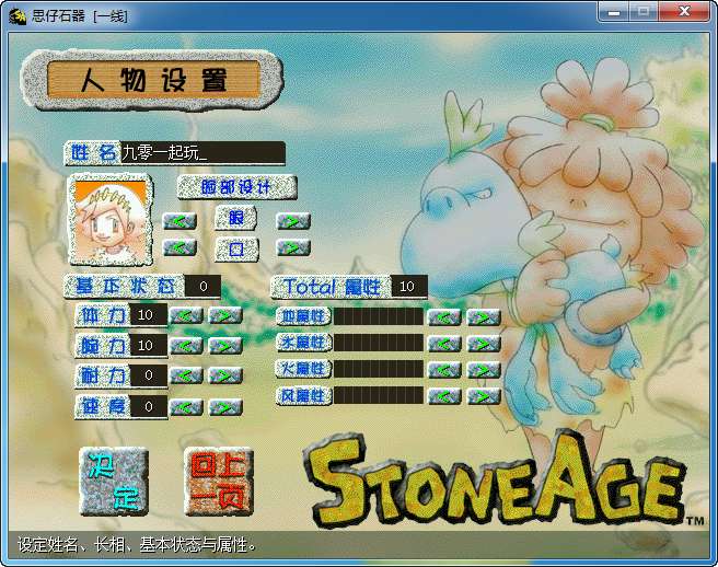 典藏怀旧端游【思仔石器时代】Win一键即玩服务端 教程【站长亲测】