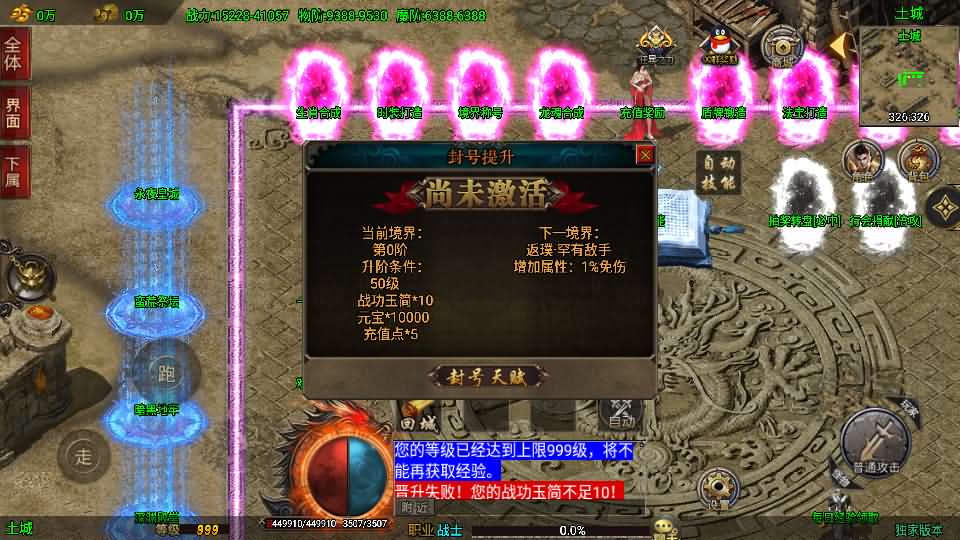 战神引擎传奇手游【单职业仙域劫白猪版】最新整理WIN系特色服务端+安卓苹果双端+GM授权后台+详细搭建教程