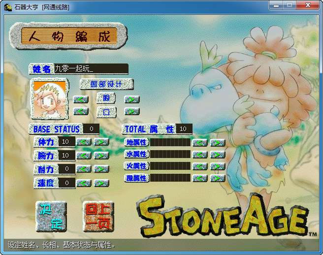 典藏怀旧端游【大亨石器时代】单机一键即玩镜像端 Linux手工服务端 配套网站 客户端ip修改工具
