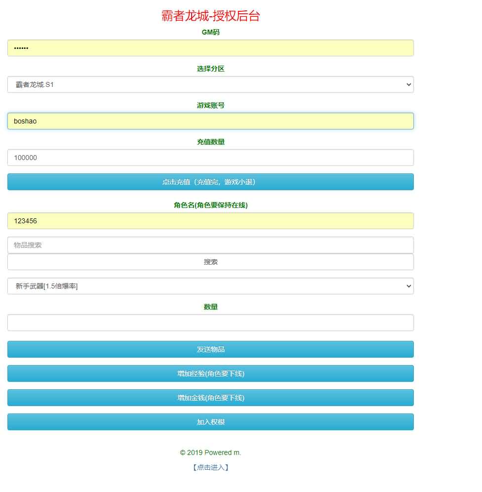 白日门传奇手游【霸者龙城二开单职业】最新整理Win系服务端+安卓明文客户端+GM后台+详细搭建教程