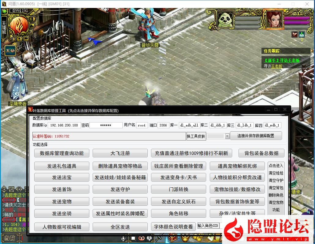最新整理独家特色群服端【问道1.70仗剑长歌微变版】VM一键单机端带任务剧情活动完整 视频教程 GM工具及跑线工具