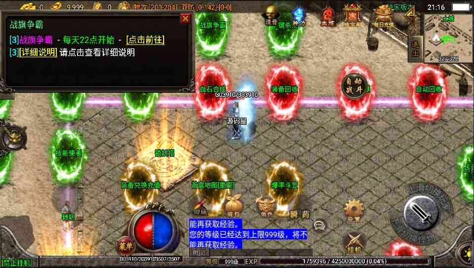 战神引擎传奇手游【霸者火龙四大陆耐玩白猪版】最新整理win系微变服务端+战旗争霸+多大陆+多地图+GM授权后台