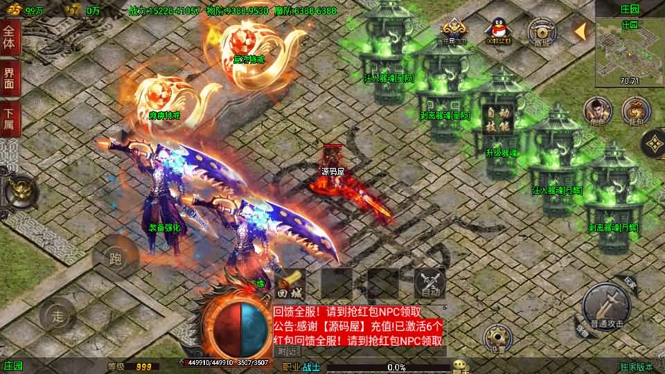 战神引擎传奇手游【单职业仙域劫白猪版】最新整理WIN系特色服务端+安卓苹果双端+GM授权后台+详细搭建教程