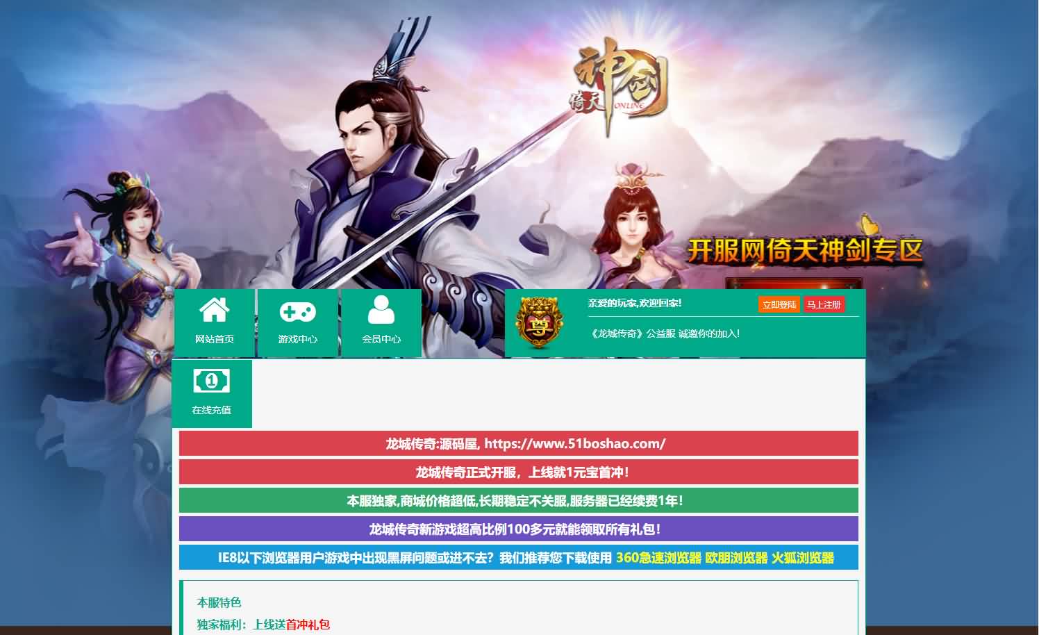 经典传奇页游【龙城传奇】最新整理Win一键服务端 修改教程 详细外网搭建教程-源码分享站