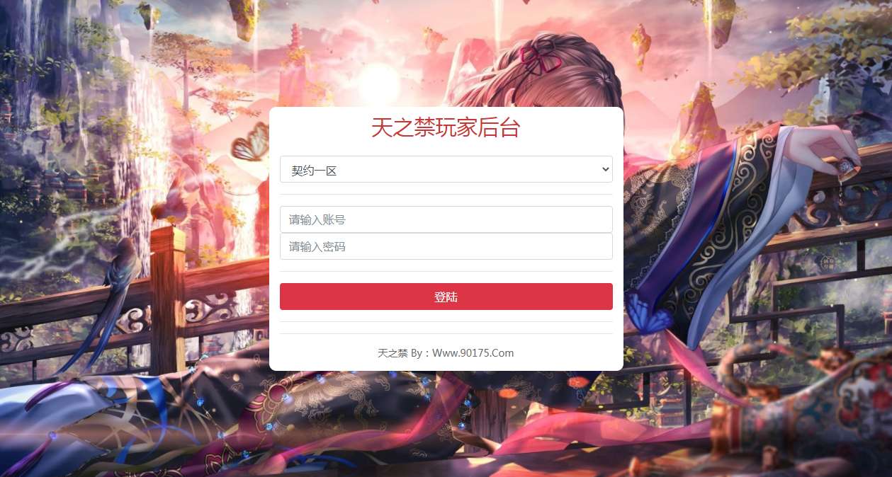唯美3D仙侠手游【天之禁-契约战歌多区跨服版】2024最新Win服务端 管理后台 新版GM授权后台 教程【站长亲测】