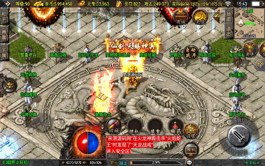 战神引擎传奇手游【1.80创世火龙第二季】2024整理复古服务端 火龙神殿 雪域之城 火龙广场【站长亲测】