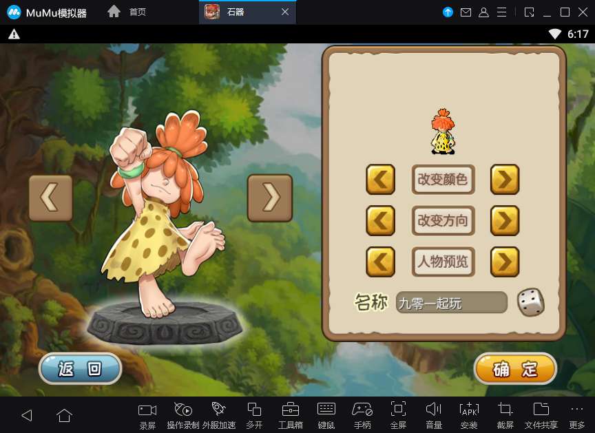 典藏怀旧手游【175冰河石器】单机一键即玩镜像端 教程