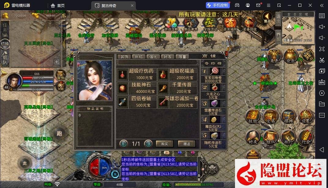 隐盟最新整理【XO引擎传奇手游之1.80邀月星王合击-附带加密工具】三职业传奇手游VM一键单机版-Win手工外网端-隐盟视频教程-PC安卓苹果三端互通