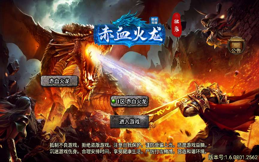 战神引擎传奇手游【天花板赤血火龙第二季免授权版】2024整理特色服务端 高仿996 经典耐玩 装备多样 新鲜地图【站长亲测】