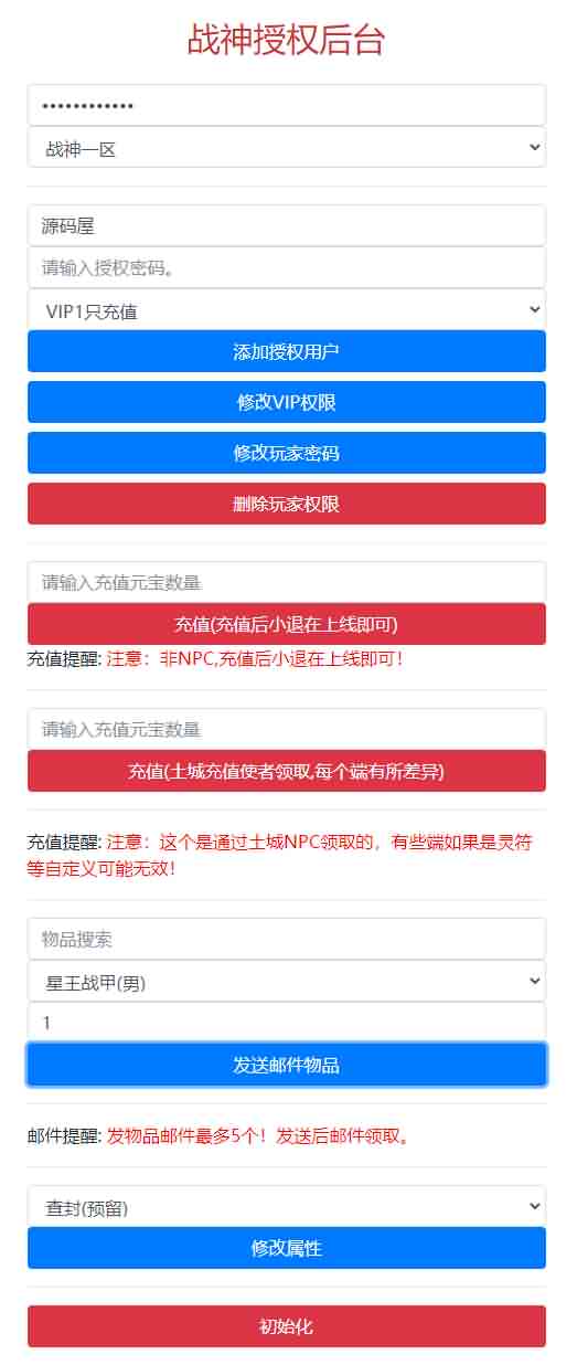 战神引擎传奇手游【1.80纵横天下热血冰龙白猪版】最新整理Win系服务端+安卓苹果双端+GM授权物品后台+详细搭建教程