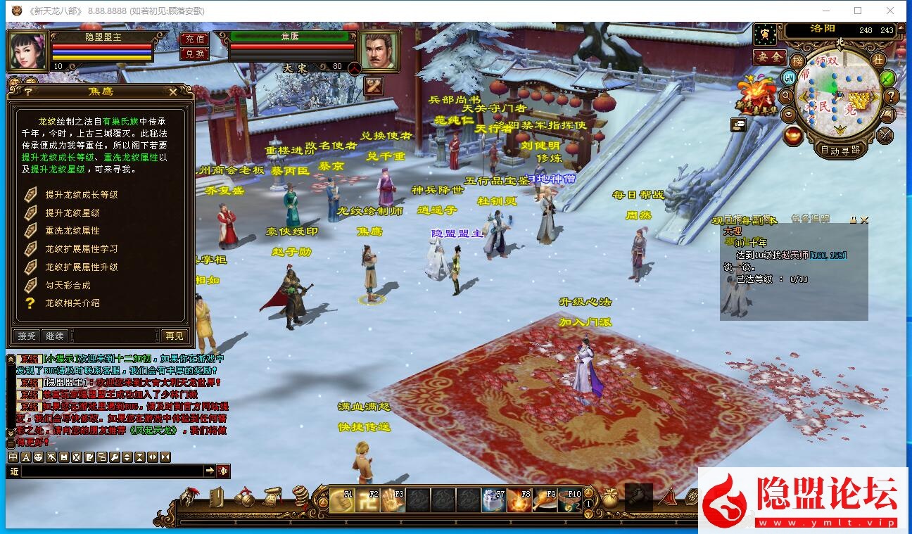 最新整理新版天龙八部单机寻仙新坐骑时装副本 全功能GM工具 视频教程