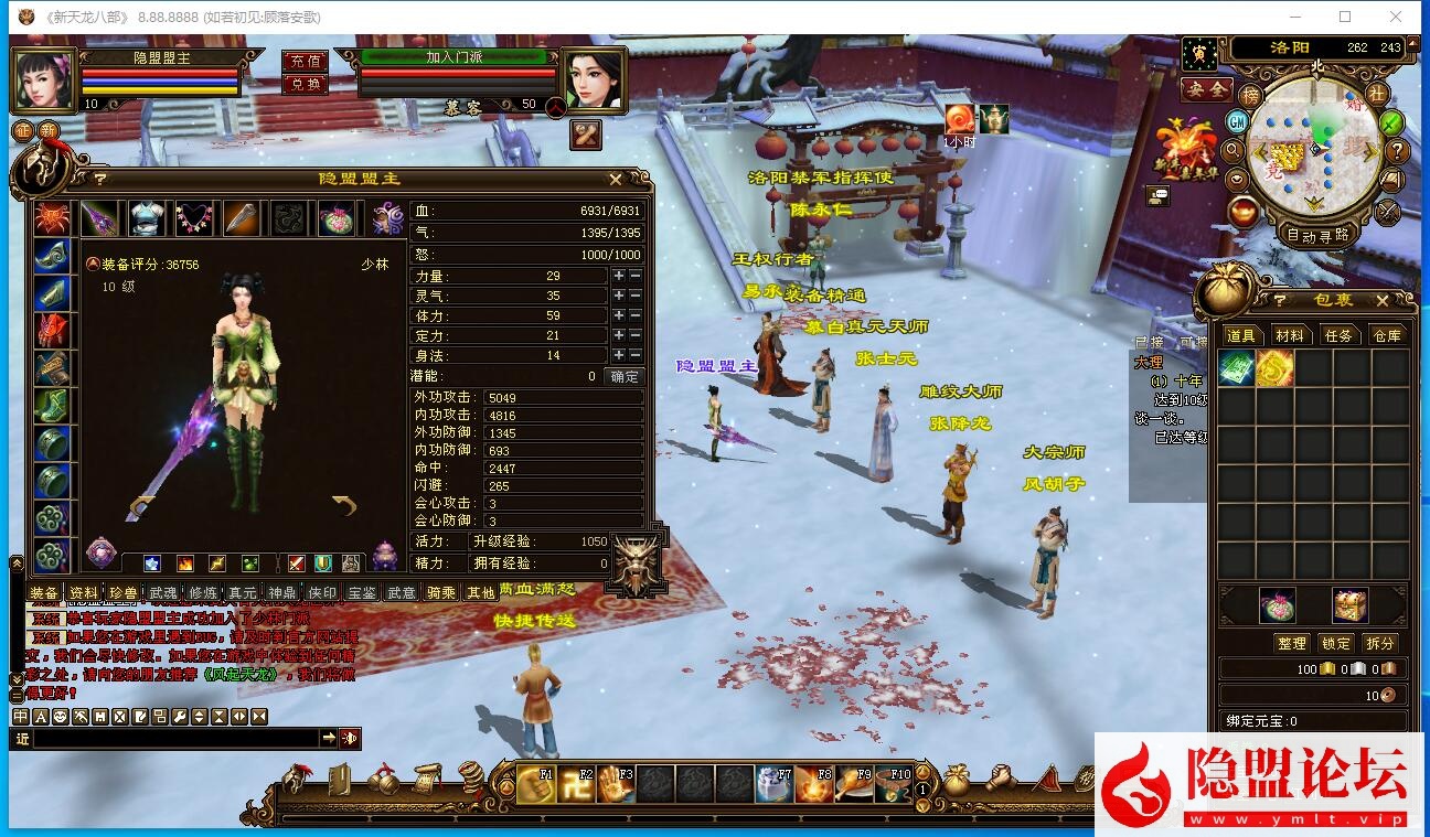 最新整理新版天龙八部单机寻仙新坐骑时装副本 全功能GM工具 视频教程