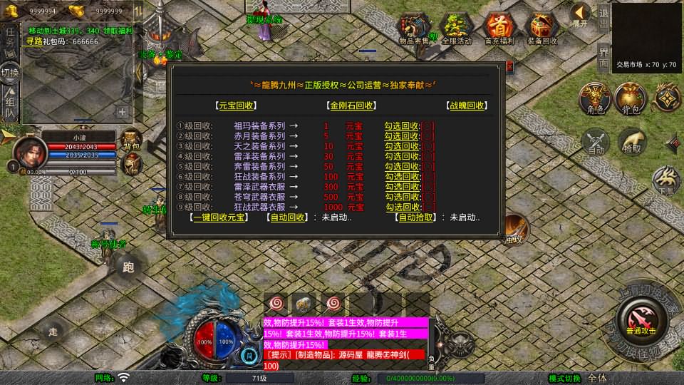 XO三端引擎传奇手游【龙腾九州攻速小极品三职业打金版】最新整理WIN系特色服务端 PC安卓苹果三端互通 详细搭建教程