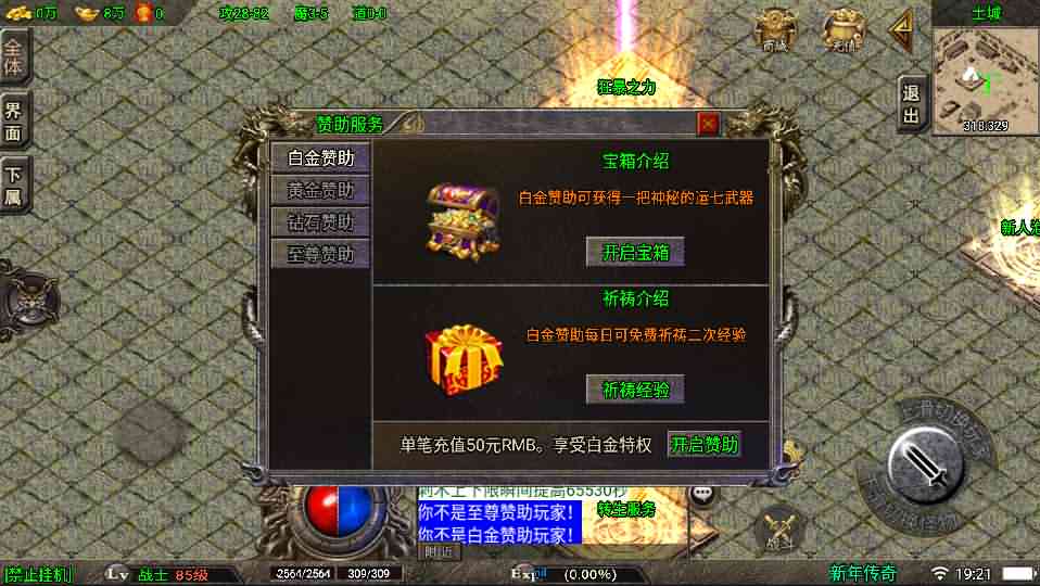 战神引擎传奇手游【1.80纵横天下热血冰龙白猪版】最新整理Win系服务端+安卓苹果双端+GM授权物品后台+详细搭建教程