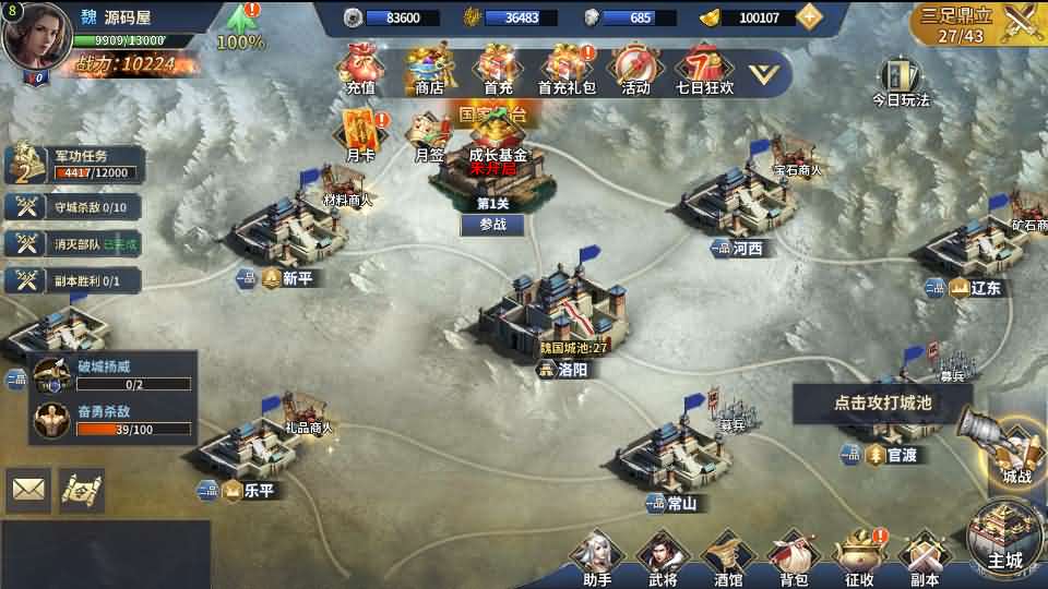 三国策略手游【雄霸三国志多区跨服版】最新整理单机一键即玩镜像端 Linux手工服务端  CDK授权后台 安卓 详细搭建教程 视频教程