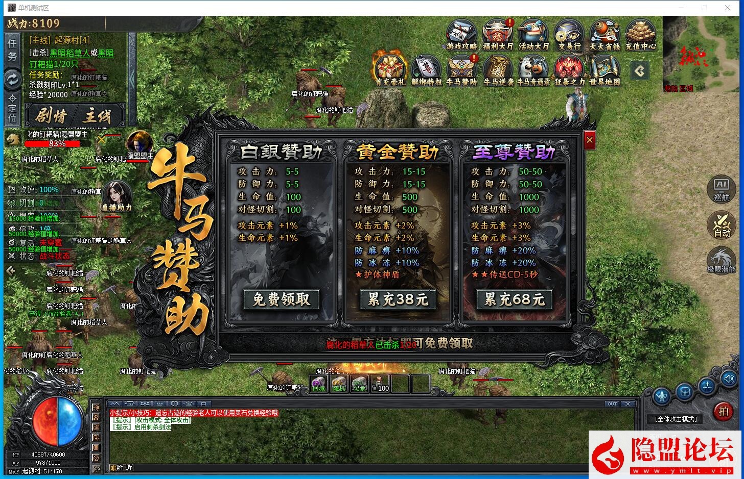 最新整理传奇【996引擎】牛马沉默特色版本十大陆基本无BUG一键单机版解压即撸 视频教程 充值赞助GM修改设置教程