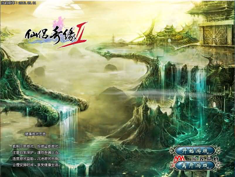 典藏2DMMORPG端游【仙侣奇缘2】最新整理Win系服务端 PC客户端 GM工具 网页注册 详细搭建教程-源码分享站