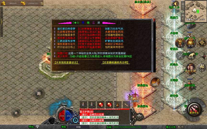 XO三端引擎传奇手游【1.80笑傲江湖合击版】2025整理复古服务端 笑傲江湖 黑木崖 西岳华山 武当山【站长亲测】