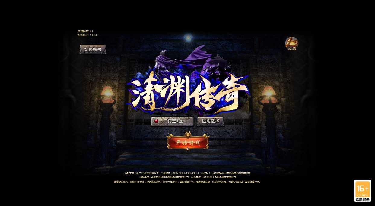 多端互通手游【清渊冰雪H5打金版】12月最新整理单机一键即玩镜像服务端 赠Linux本地学习手工端 运营后台 GM后台【站长亲测】