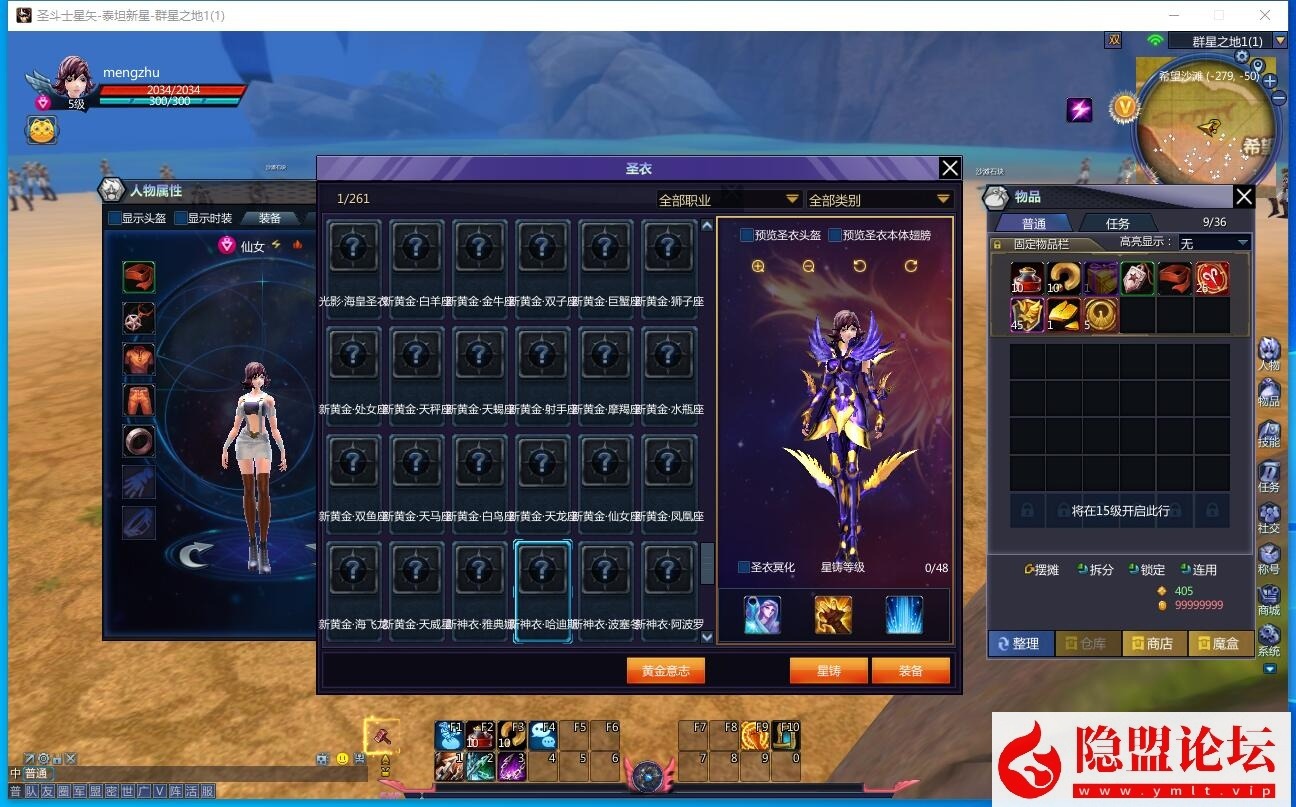 最新整理MMORPG端游【圣斗士星矢v3.0更新版270圣衣套】VM一键单机版 隐盟视频教程 GM工具 网页注册 全物品ID及套装ID