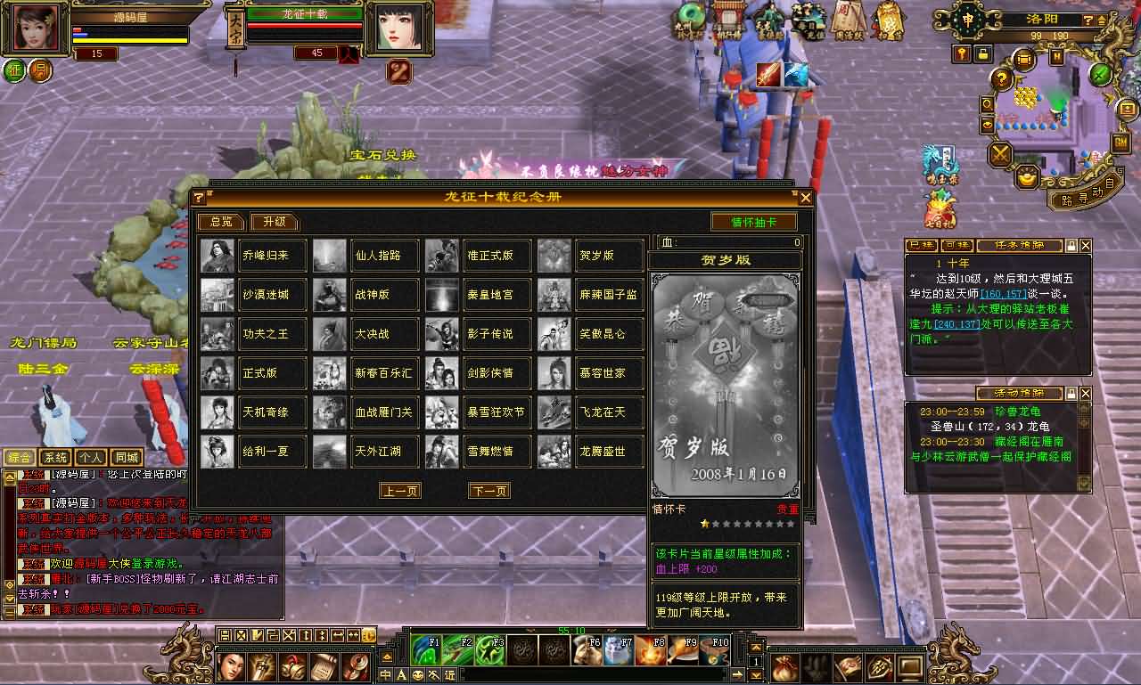 经典武侠端游【天龙八部之怀旧方舟】最新整理Linux手工服务端 PC客户端 GM工具 详细搭建教程