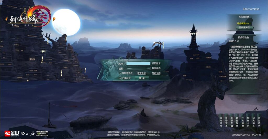 3DMMORPG端游【剑侠情缘网络版三之绝色情缘V3.1最新修复版】8月最新打包VM单机一键端 Linux手工服务端 详细搭建教程 视频教程 PC客户端-源码分享站