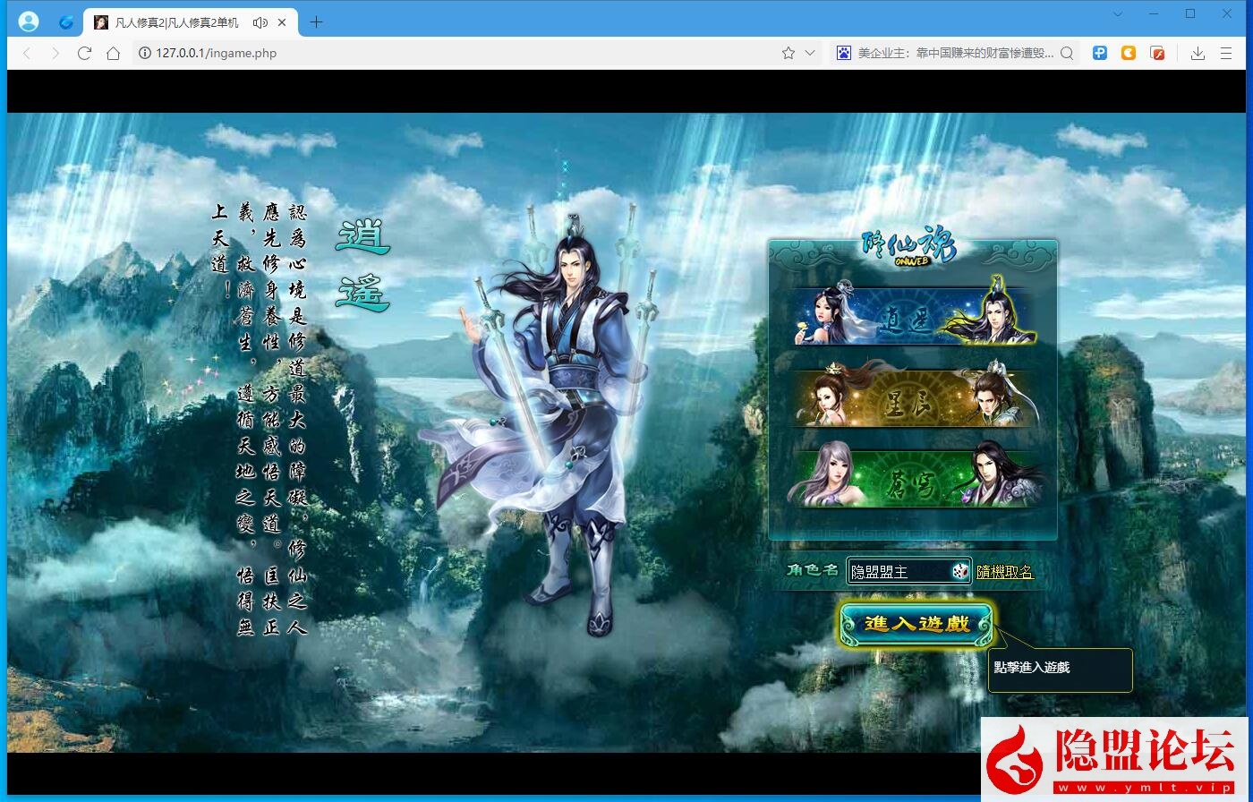 玄幻修真精品页游【凡人修真2】最新整理120级免虚拟机一键单机版解压即撸 GM工具 视频教程-源码分享站