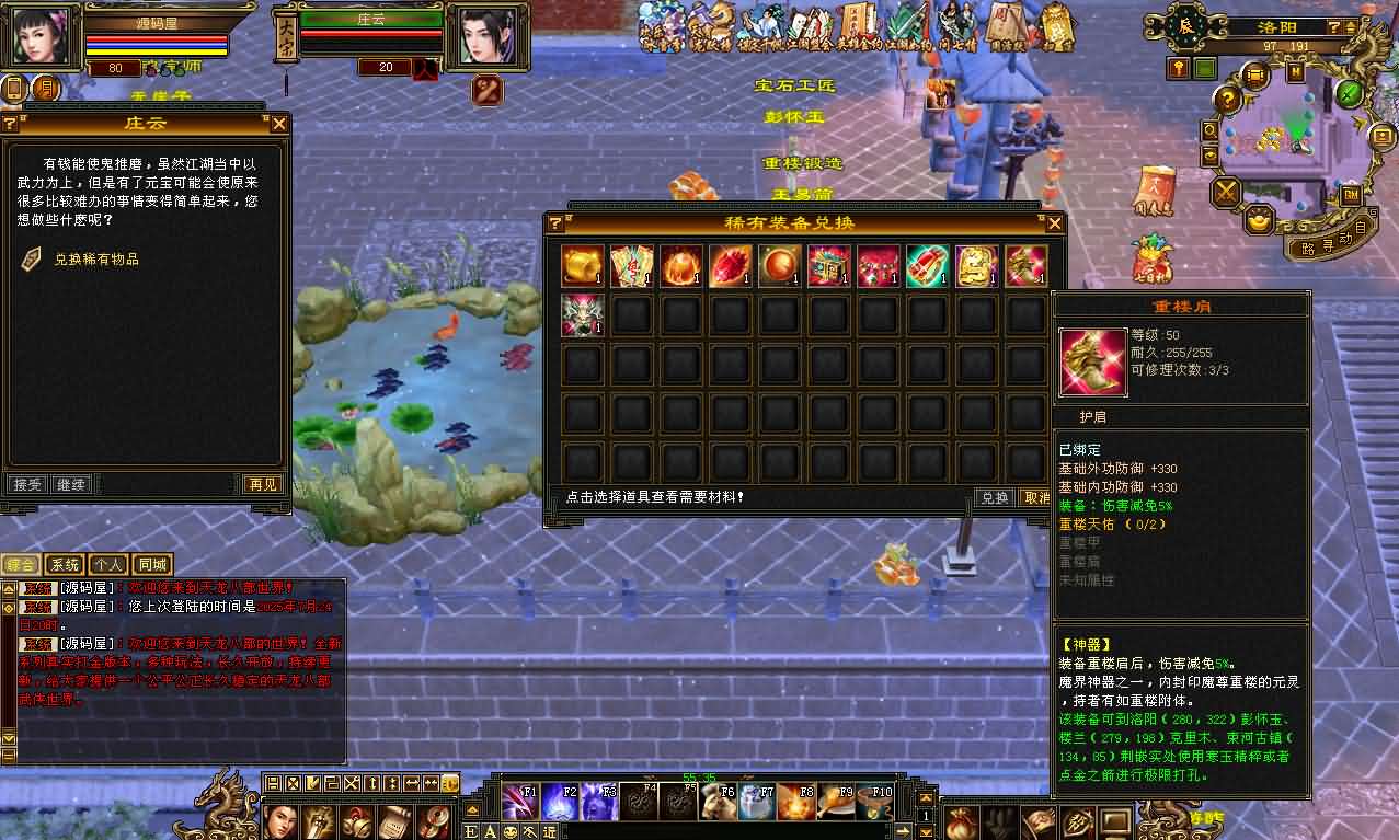 经典武侠端游【天龙八部之极致大背包新雕纹武道三】最新整理单机一键即玩镜像端 Linux手工服务端 PC客户端 GM工具 详细搭建教程