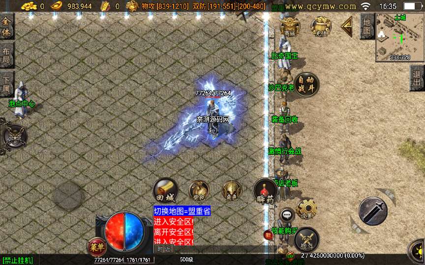 战神引擎传奇手游【雄霸天下白猪3.1】2023整理复古服务端+古战场+沉默巢穴+威廉古堡