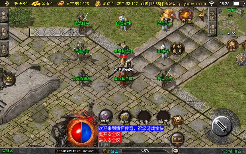 战神引擎传奇手游【1.76情怀复古】2023整理半手工服务端 情怀复古 经典176 散人夺宝 武神争霸【站长亲测】