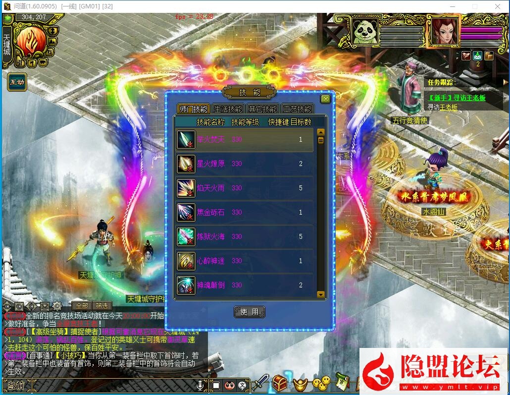 最新整理独家特色群服端【问道1.70仗剑长歌微变版】VM一键单机端带任务剧情活动完整 视频教程 GM工具及跑线工具