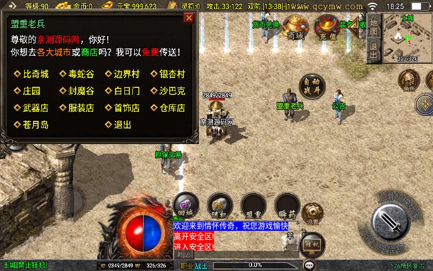 战神引擎传奇手游【1.76情怀复古】2023整理半手工服务端 情怀复古 经典176 散人夺宝 武神争霸【站长亲测】