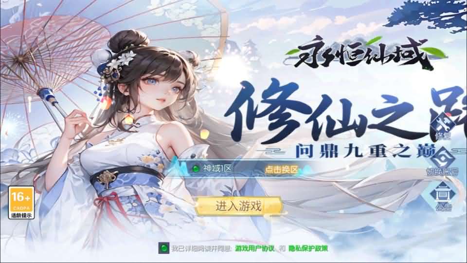 唯美3D仙侠手游【天之禁之永恒仙域多区跨服修复版】9月最新打包VM单机一键端 Linux手工服务端 详细搭建教程 视频教程 运维管理后台 若依管理后台 GM账号授权后台 安卓客户端-源码分享站