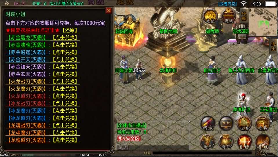 战神引擎【龙魂传奇】最新整理Win系服务端+安卓苹果双端+详细搭建教程