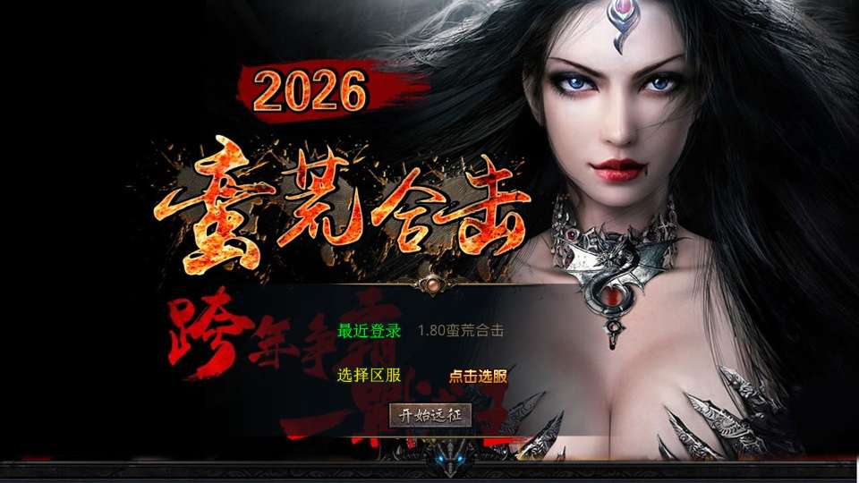 XO三端引擎传奇手游【1.80蛮荒合击】2025整理复古服务端 屠龙神殿 蛮荒战场 蛮荒宝塔 蛮荒五圣地-源码分享站