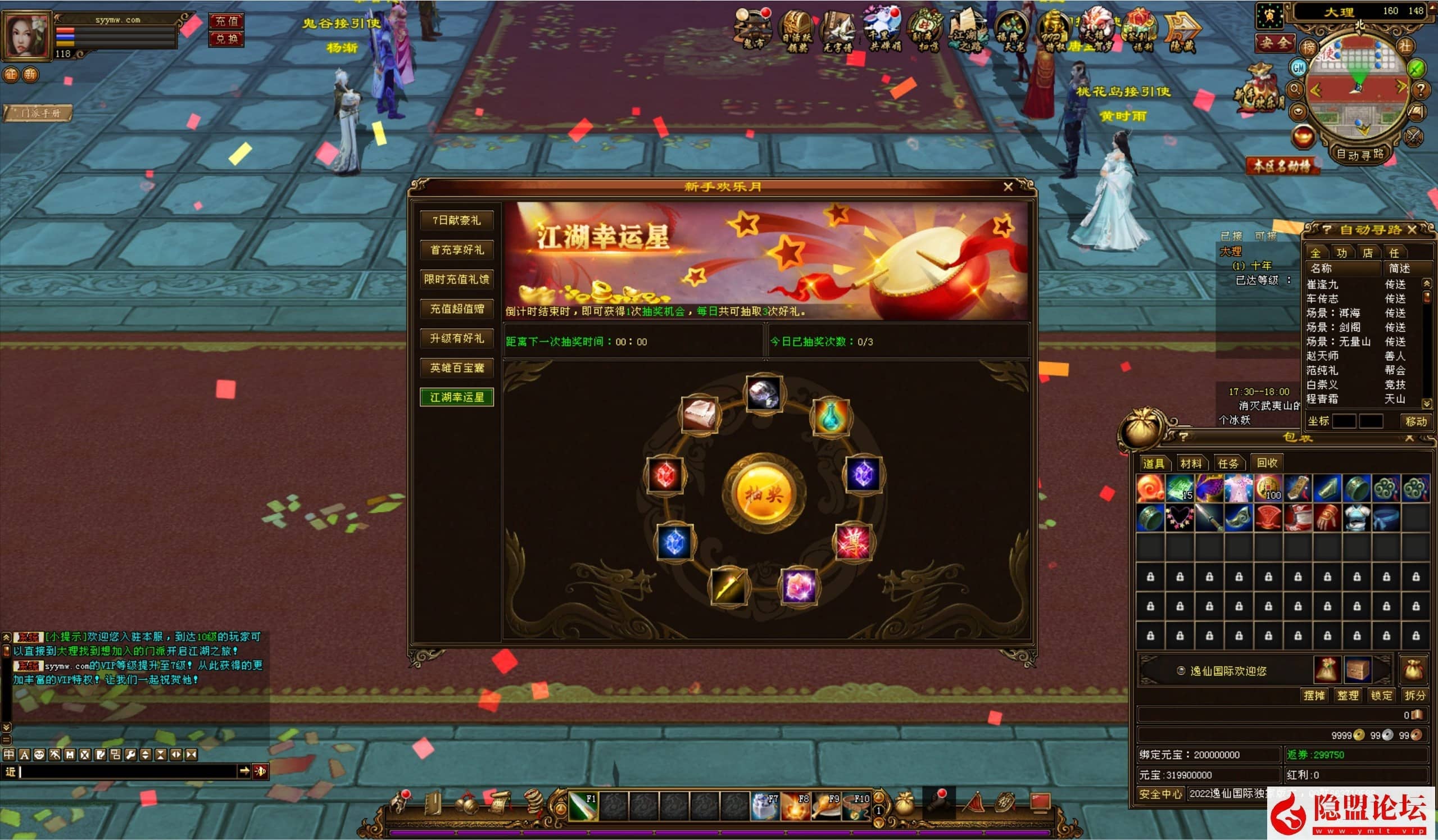 站长推荐经典3D武侠金庸武侠端游【新天龙八部3永恒经典之新仙逸国际】最新整理VM一键单机版 Linux手工服务端-完整PC客户端-GM工具 隐盟视频教程