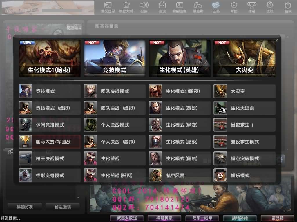 竞技射击端游【CSOL反恐精英V23.1.8国服商业版】最新整理Win系服务端 建房工具 GM命令 道具ID GM工具 详细搭建教程