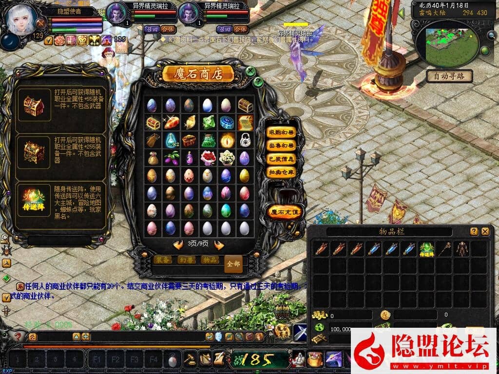 隐盟独家最新整理精品怀旧网单蜘蛛魔域商业PC版六职业新装备新宝宝VM一键单机版 隐盟视频教程 配套GM工具